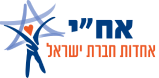 עמותת אח״י - אחדות חברת ישראל